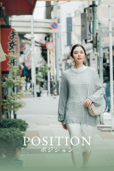 POSITION ポジション